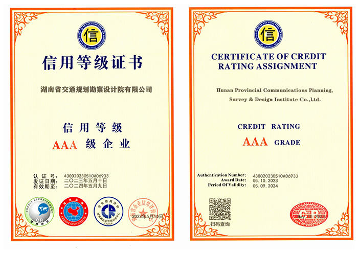 信用等級(jí)AAA級(jí)企業(yè)