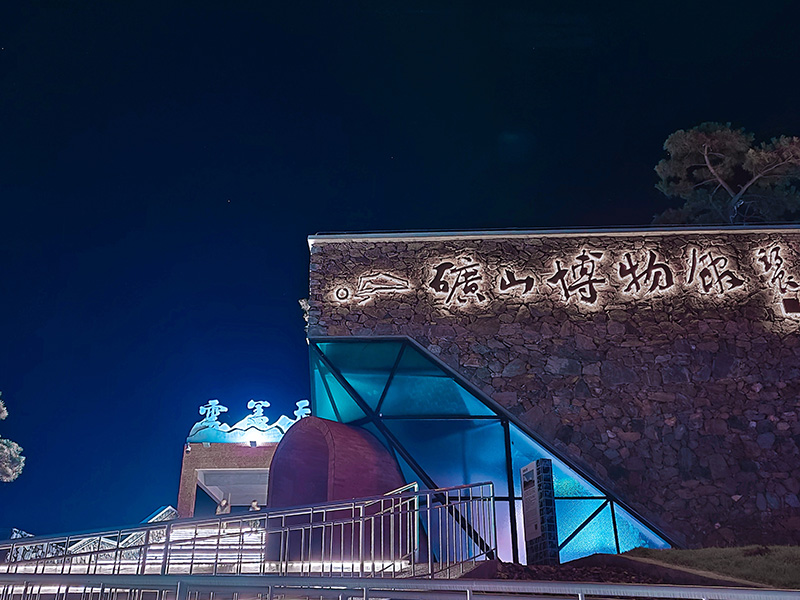 20230905567287.jpg 圖丨“石破天驚”博物館.jpg